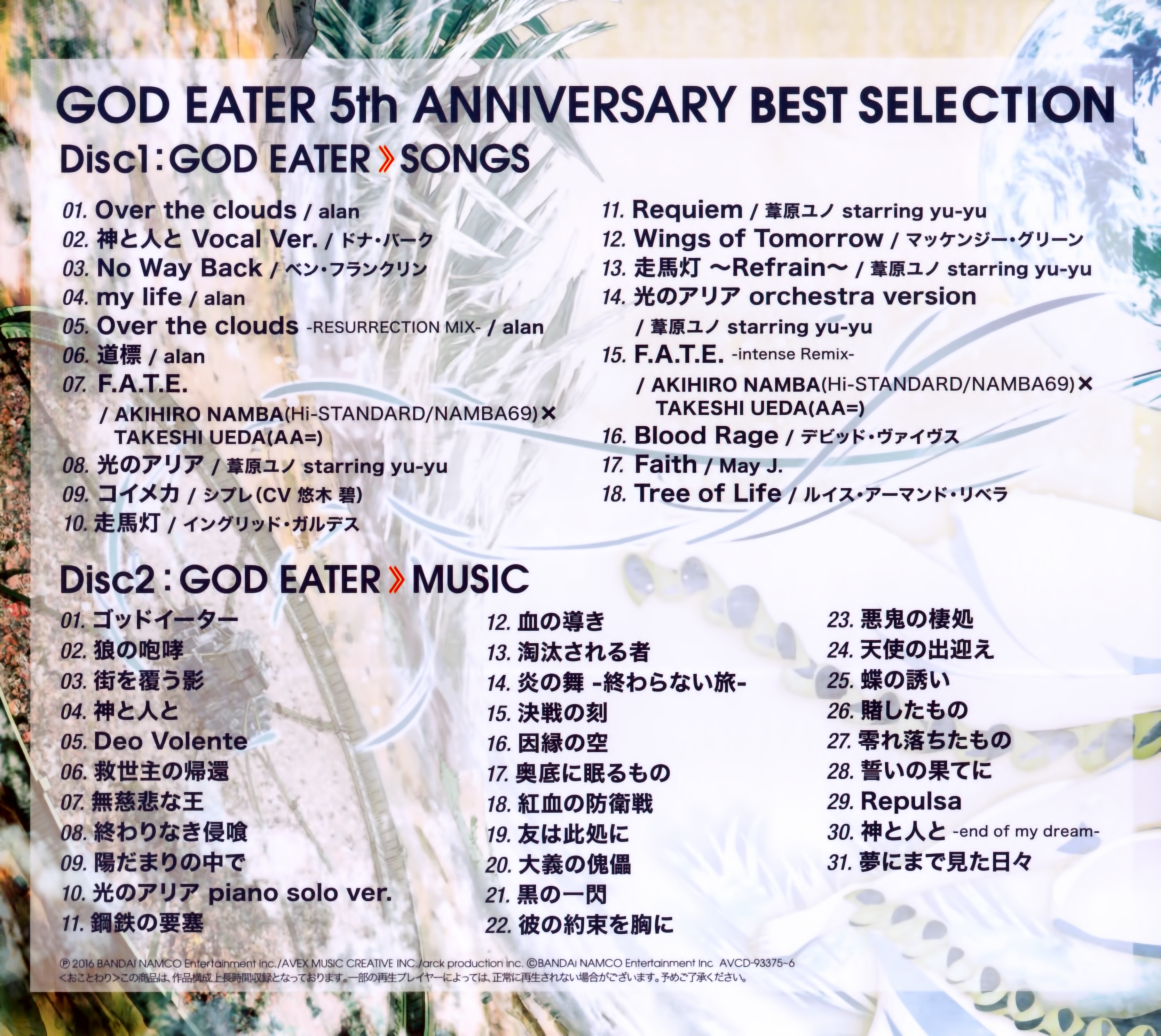 その他 GOD EATER 5th ANNIVERSARY BEST SELECTION [CD] Amazon.co.jp: GOD EATER 5th ANNIVERSARY BEST SELECTION